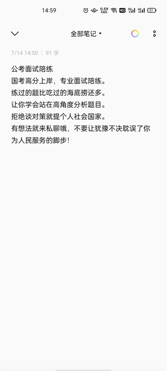 公考面试陪练
