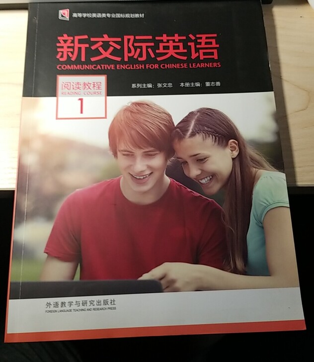 新交际英语阅读教程1，张文忠，外语教学与研...