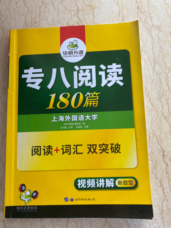英语专八阅读180篇，阅读+词汇双突破