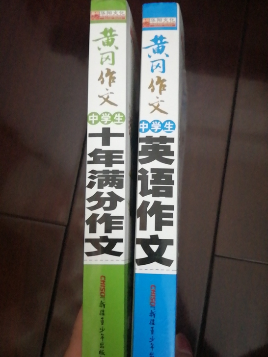 黄冈作文，一本英语一本语文，适合初中生阅读...