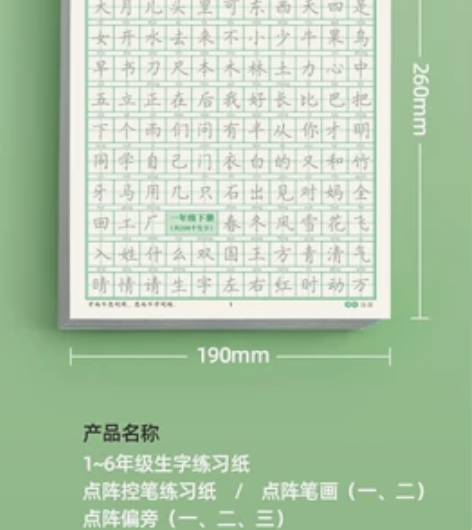 1-6年级生字练习小学生语文同步练字帖儿童...