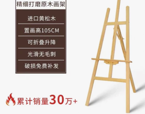 实木黄松画架出售，1.5米精细打磨款，还剩...