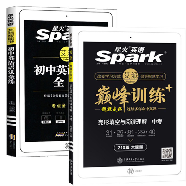 星火英语巅峰训练2022新版初中高中中考高...