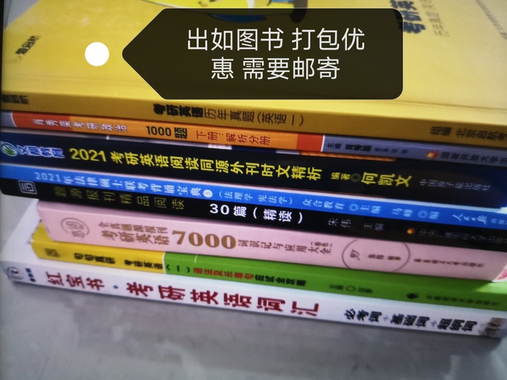 出如图考研书籍