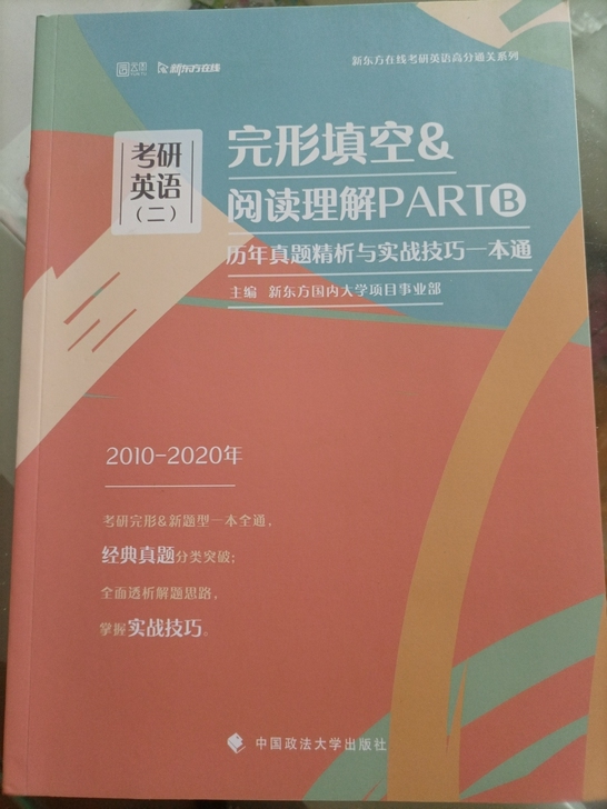 考研英语完形填空和阅读理解