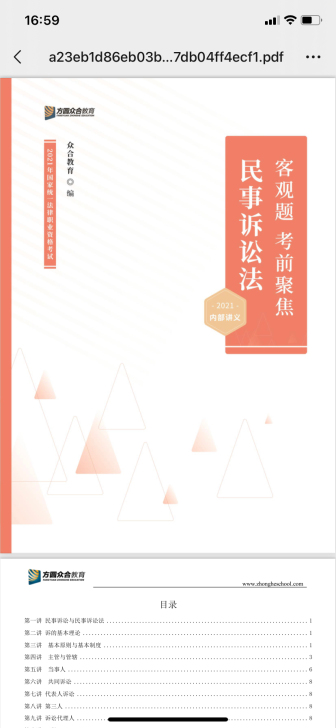 众合法考 考前聚焦3小时 3元/科 20元...