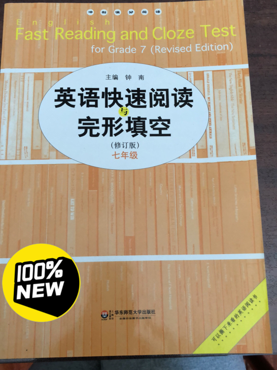 英语快速阅读与完形填空（七年级），全新，8...
