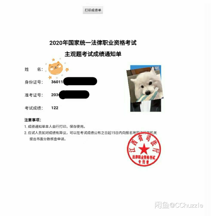 本人2020年已过司法考试