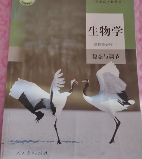 高中生物选择性必修一 全新 新华书店正版全...