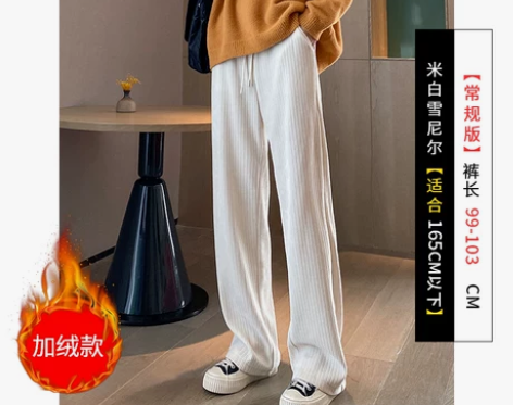 米白色雪尼尔阔腿裤女高腰秋冬加绒加厚小个子...