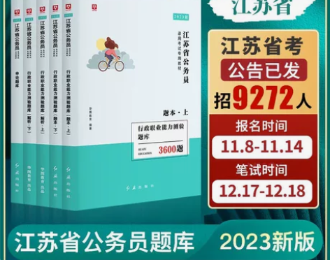 全新正品??【江苏公务员题库5本】华图江苏...