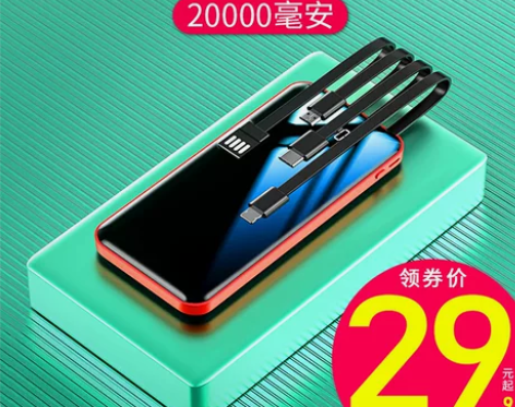 充电宝20000毫安超薄小巧便携自带线三合...