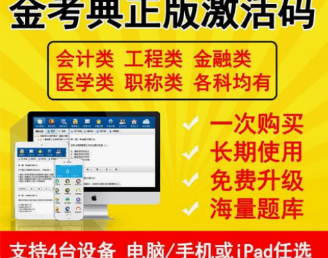 2022初级经济师金考典题库激活码，初级经...