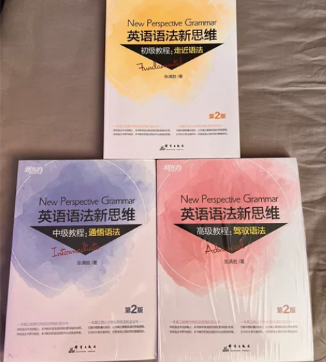 英语语法新思维套餐 新东方 第二版 买回来...