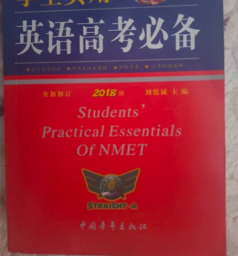 学生实用 英语高考必备 蛮新的基本没用过 ...