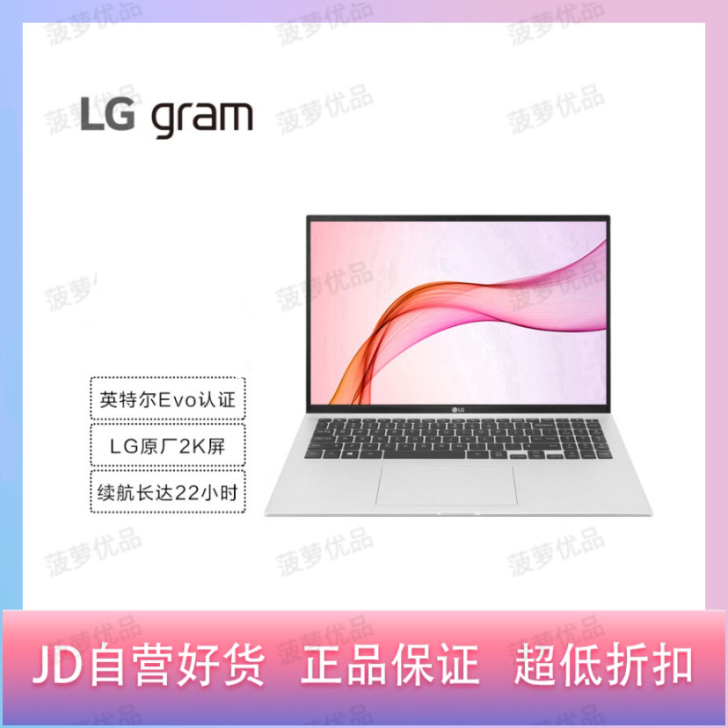LG gram 2021款16英寸超轻薄窄...