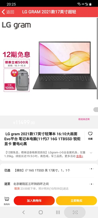 LG gram 2021款17英寸轻薄本 ...
