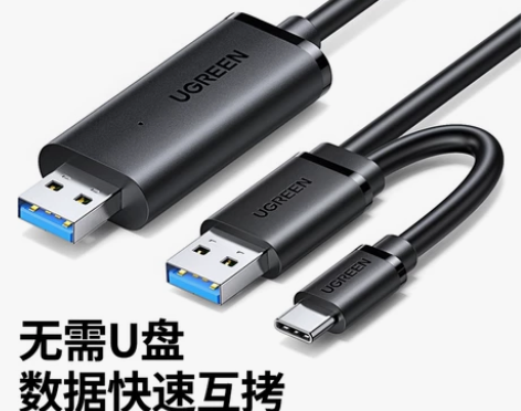 绿联USB3.0对拷线公对公电脑数据互传t...
