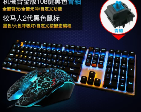 达尔优牧马人机械键盘鼠标套装电脑有线游戏键...