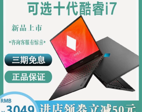 HP/惠普 暗影6代 十代i7游戏本 光影...