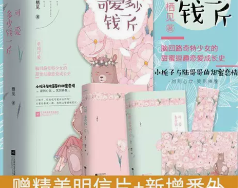 随机签名版可爱多少钱一斤书栖见青春文学小说...