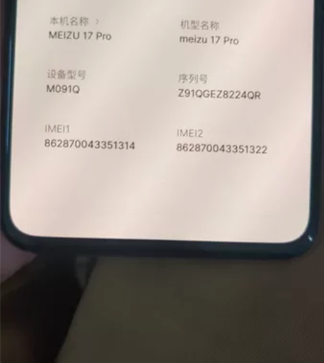 魅族17pro 8+128，功能正常，账号...