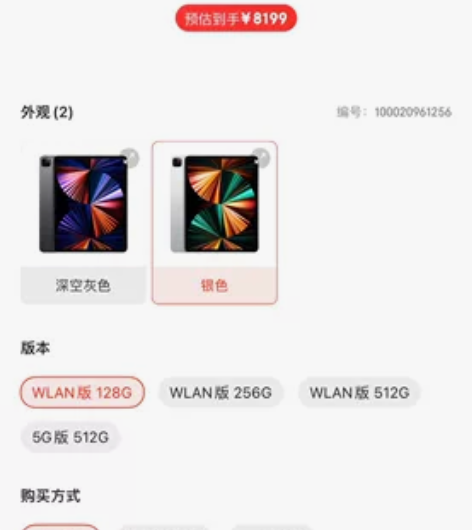 六月底购入的ipad pro2021 12...