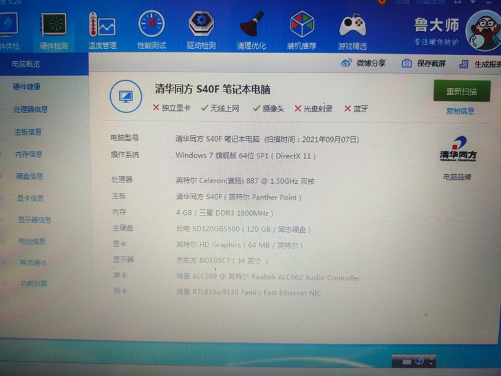 清华同方笔记本,配置如下图所示,成色还不错...