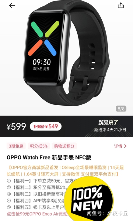 OPPO Watch Free全新未拆封，...