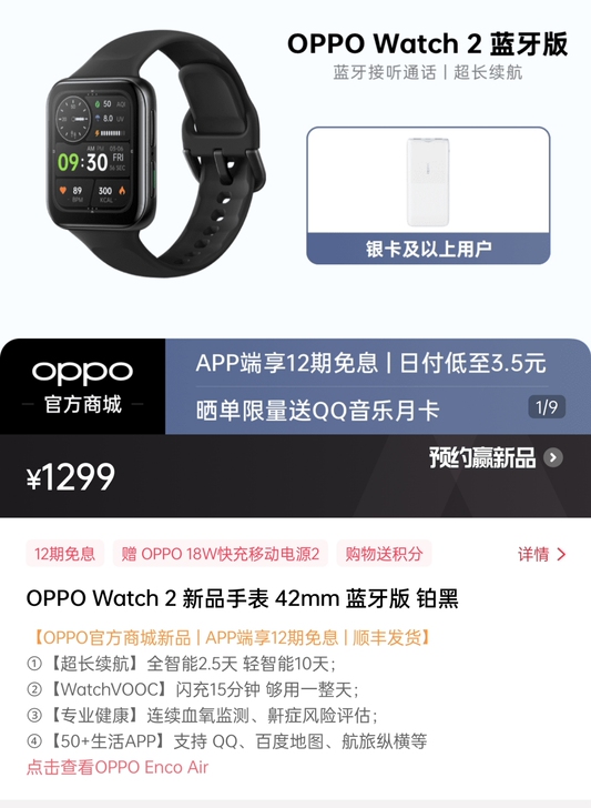 OPPO Watch 2 OPPO官方欢太...