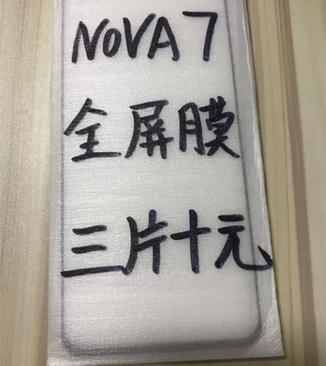 包邮华为nova7全屏膜三片十块钱手机钢化...