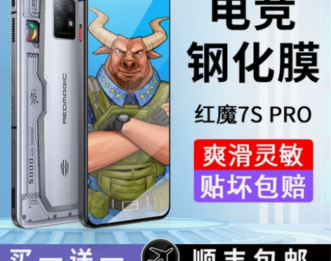 手机钢化 手机贴膜牛烨适用于努比亚红魔7s...