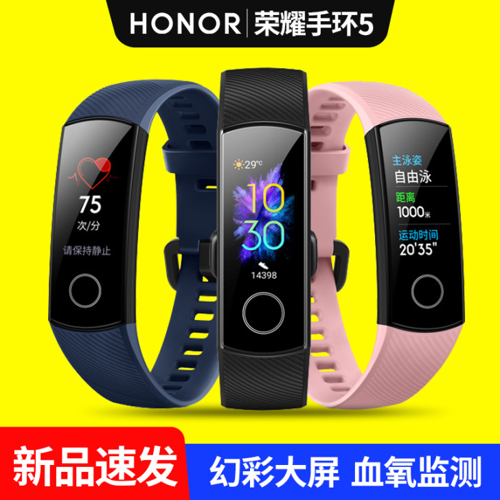 honor/荣耀 智能手环 荣耀4 包邮