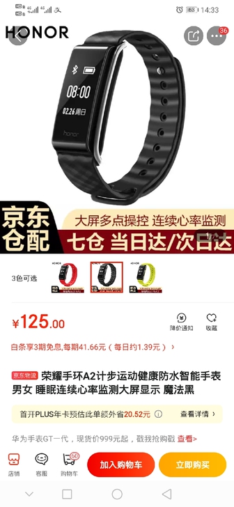 honor/荣耀 智能手环个人,使用了一段...