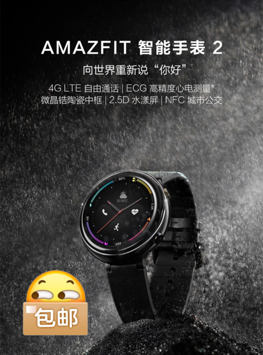 华米智能手表2