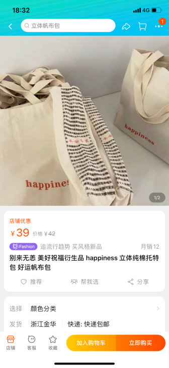 好运帆布包 全新