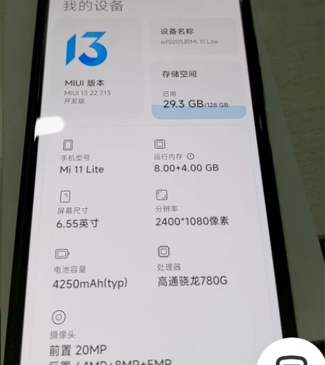 小米 11 青春版 8+128g 清凉薄荷...