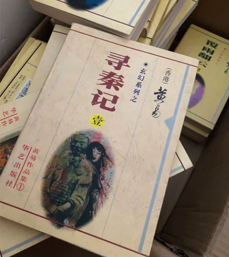 出售黄易武侠小说全集【寻秦记一套6本288...