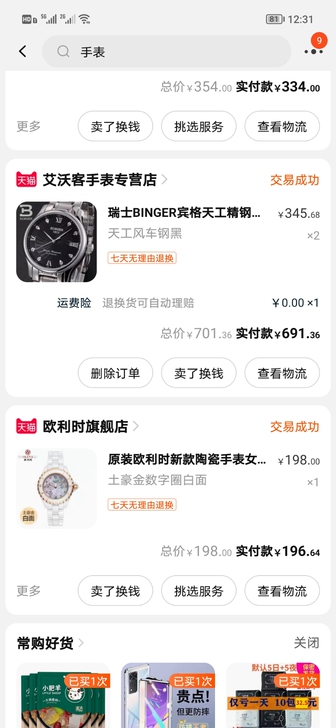 闲置机械手表一块，之前345.68买的，正...