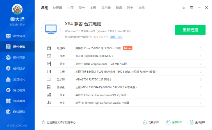 I7 8700 台式机电脑主机 单主机,无...