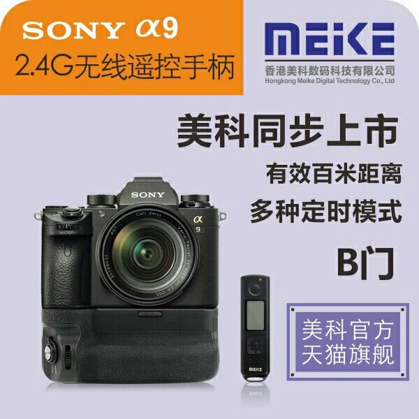 美科MK-A9Pro索尼A7R3A7M3微...