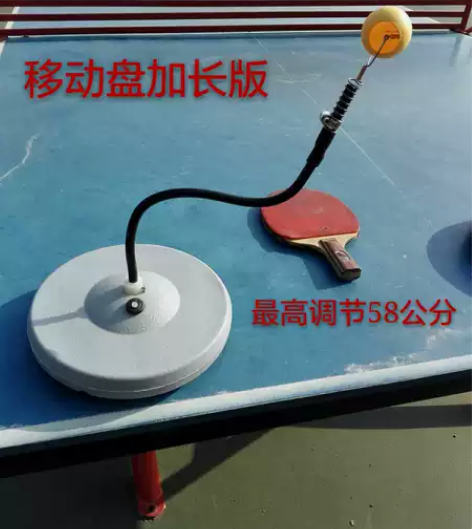 乒乓球发球练习练球器训练器移动盘加长版 家...