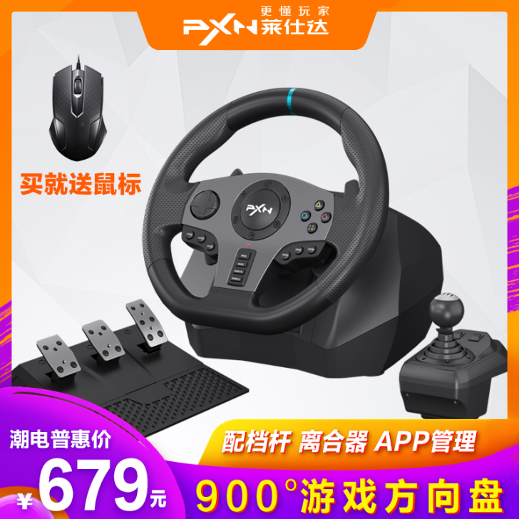 莱仕达900度赛车游戏方向盘pc PS4 ...
