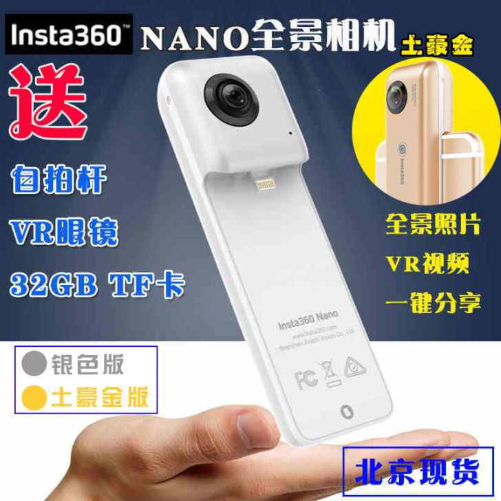 Insta360 Nano 3K 全景相机...