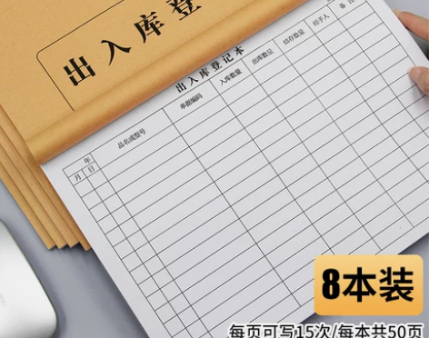 【来电价】出入库记账本仓库商品出入库明细账...