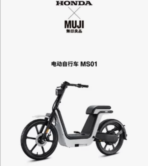 新大洲本田MS01 MUJI联名款电动自行...