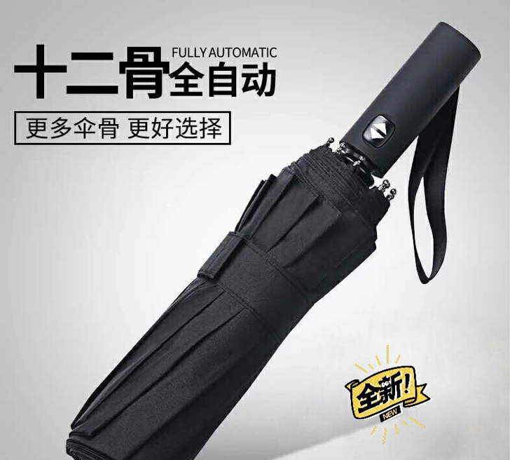 【全自动雨伞】清仓甩卖！全新的全自动雨伞折...