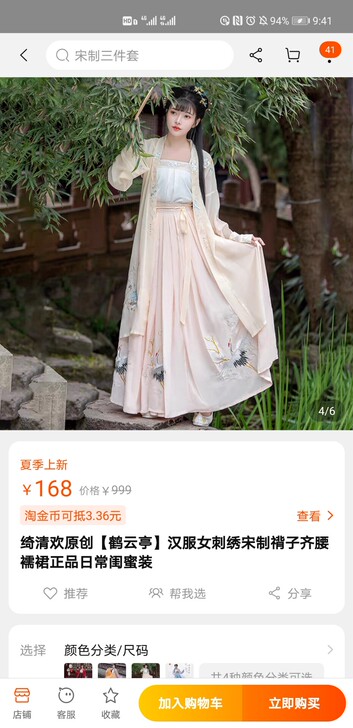 去年夏天买的绮清欢的汉服，m码，穿一洗一就...