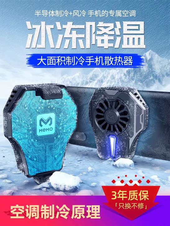 手机散热器半导体制冷物理冷发烫降温神器水冷...