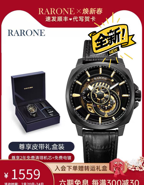 雷诺手表 薇娅推荐 贾乃亮限定款